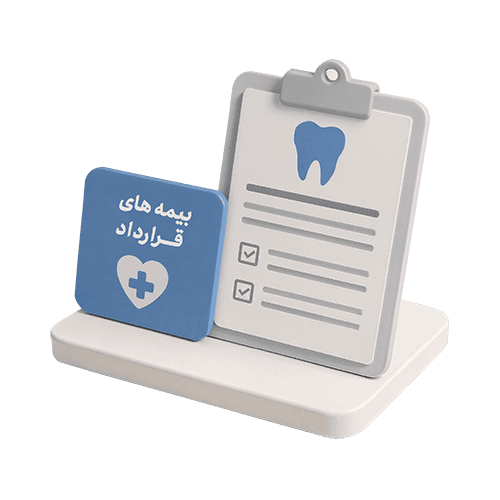 بیمه های طرف قرارداد